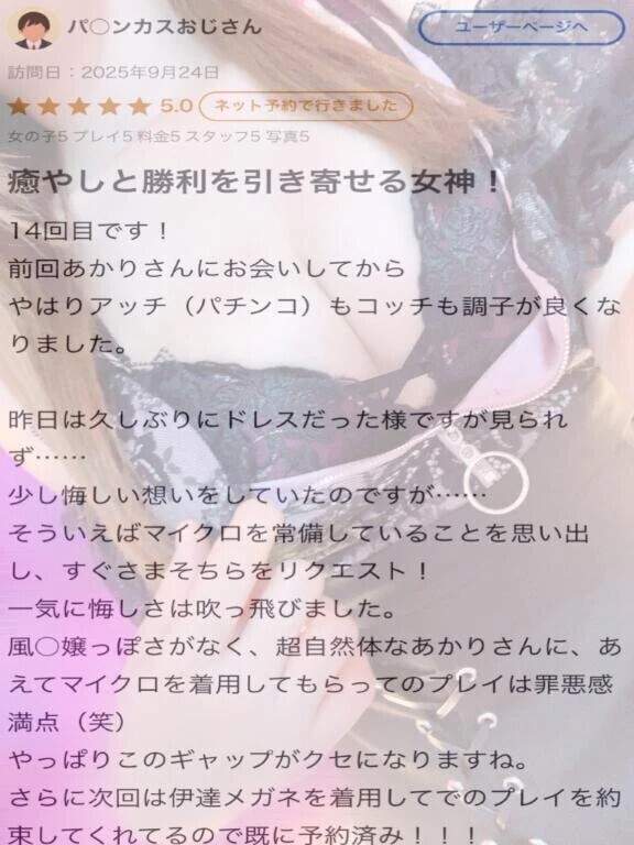 【お礼写メ日記】