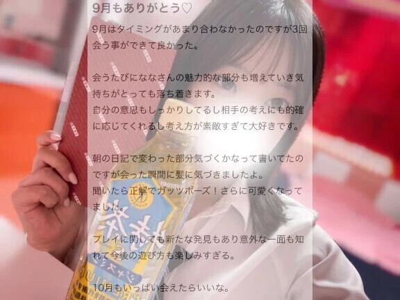 【口コミお礼写メ日記】