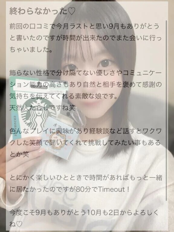 【口コミお礼写メ日記】