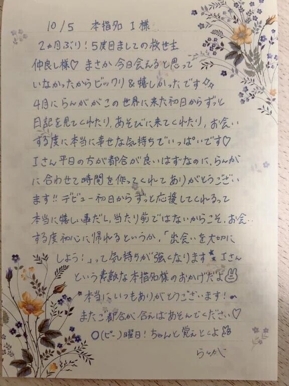 10/5 本指名I様💌