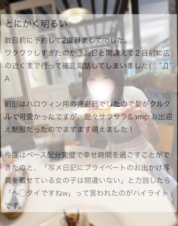 【口コミお礼写メ日記】