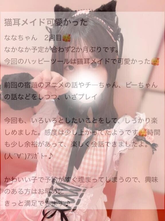 【口コミお礼写メ日記】