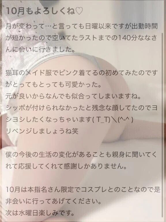 【口コミお礼写メ日記】