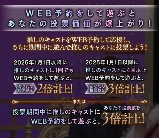 ネット予約で投票倍率UPします🎉