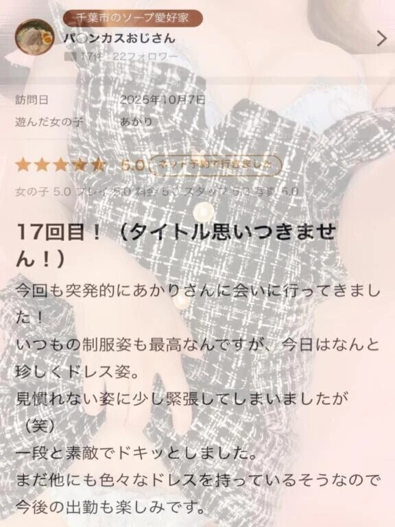 【お礼写メ日記】