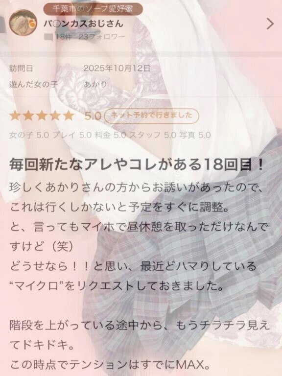 【お礼写メ日記】