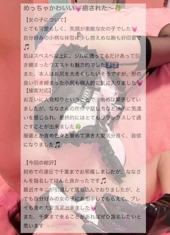 【口コミお礼写メ日記】