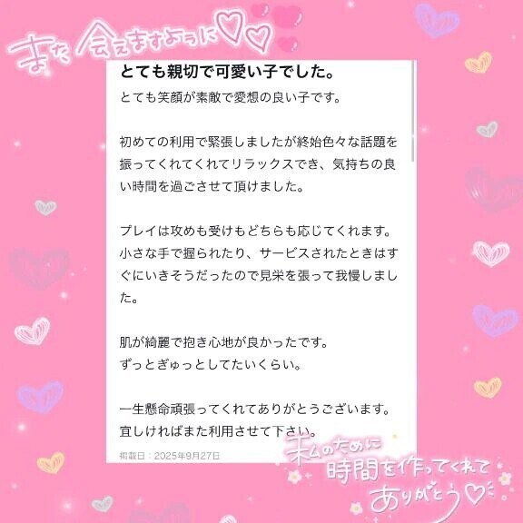 【お礼写メ日記】