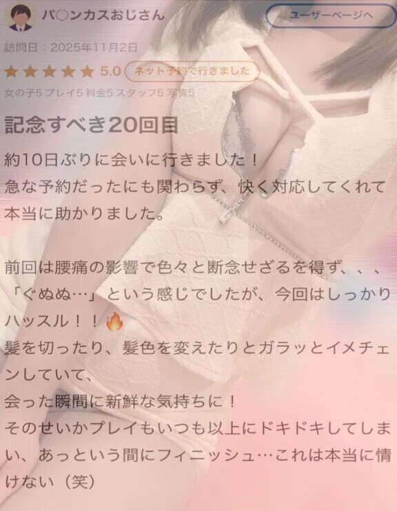 【お礼写メ日記】