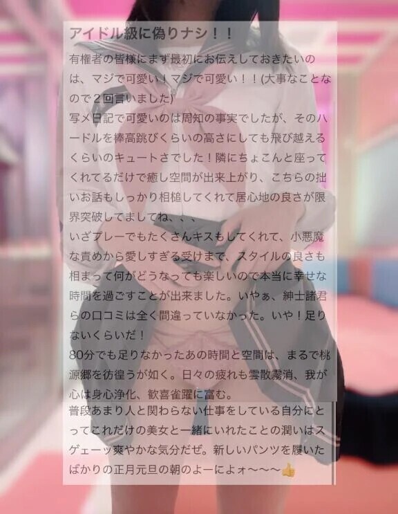 【口コミお礼写メ日記】