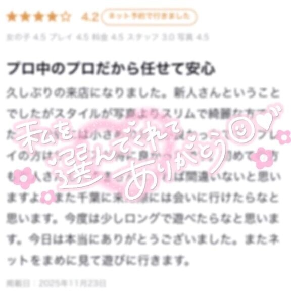 【お礼写メ日記】