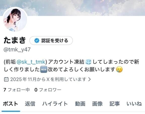 🧊X凍結されちゃいました🧊