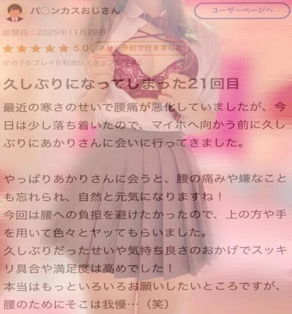 【お礼写メ日記】