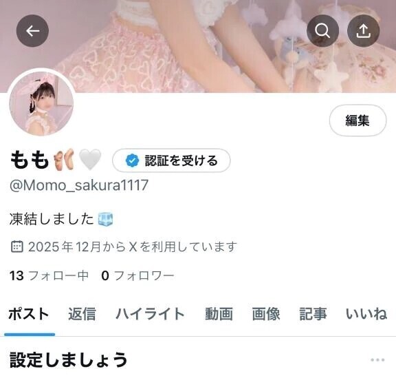 🎀X作り直しました🌸🎀