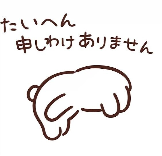 申し訳ありません🙇‍♀️