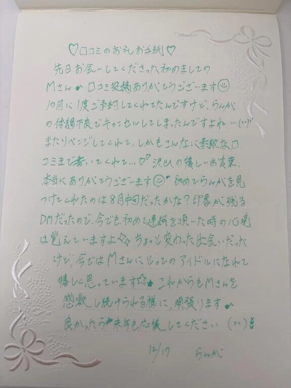 口コミ投稿ありがとうございます♡