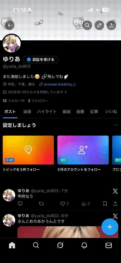 X作り直しました❣️