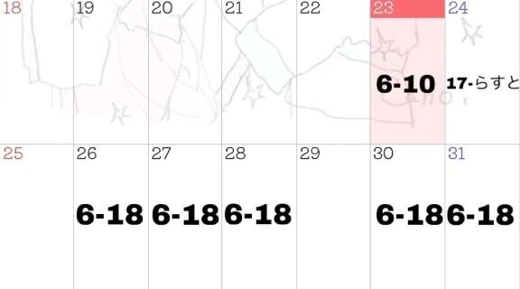 🗓️1月のこり🗓️