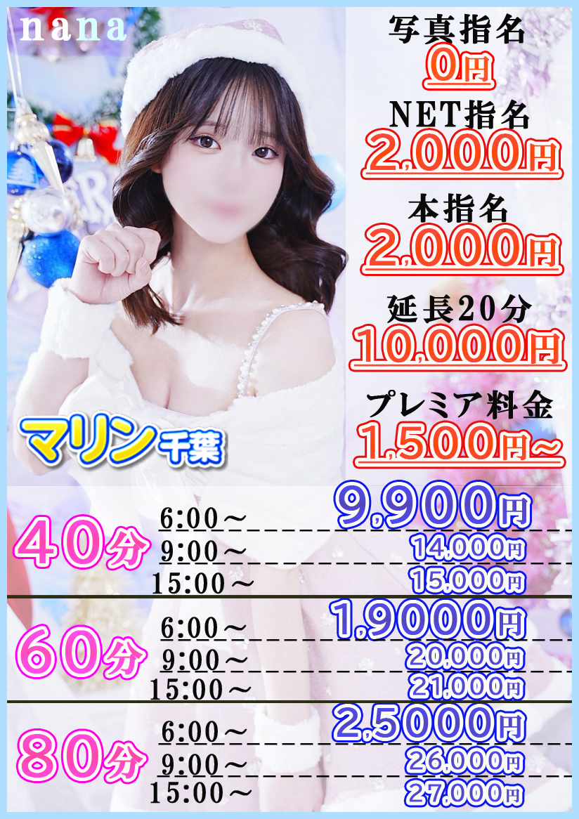 マリン千葉店の料金表