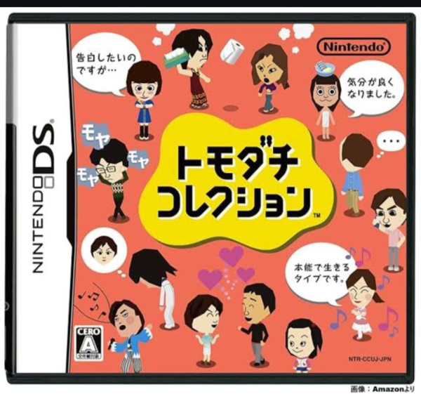 トモダチコレクション🎮️