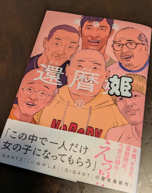 還暦姫