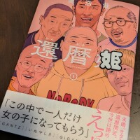 還暦姫