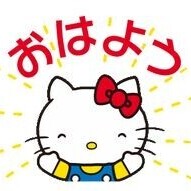おはようございます