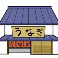 おやすみなさい