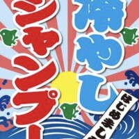 藤井