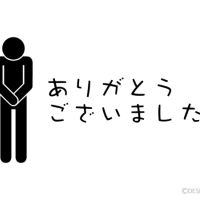 明日も早番です！