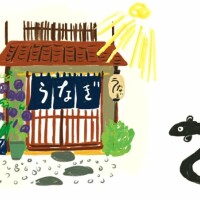 土用の丑の日だよ✨