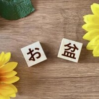 今年は