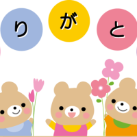 本日も