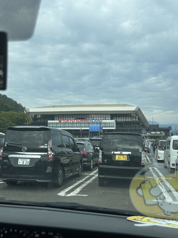 今日は…