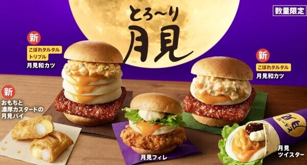 月見