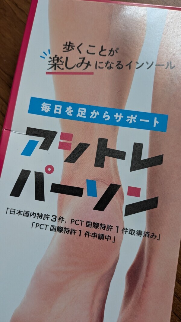 インソール