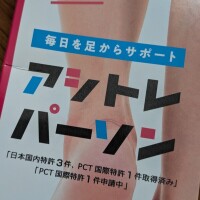 インソール