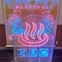 お休みDay♨️