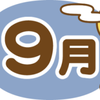 暦では