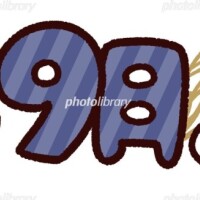 おやすみなさい