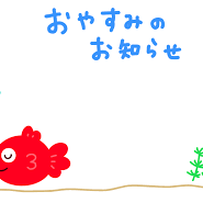 おはようございます☀