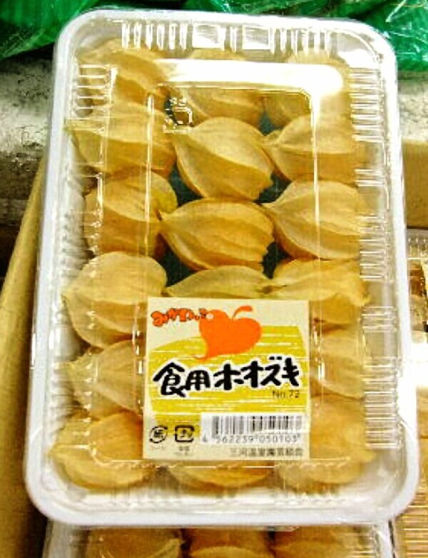 食用ほおずき？