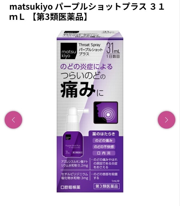 喉の痛みに
