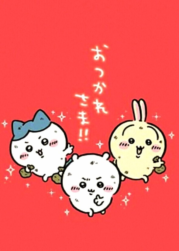 お疲れさまです✨