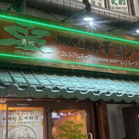 赤坂🤭