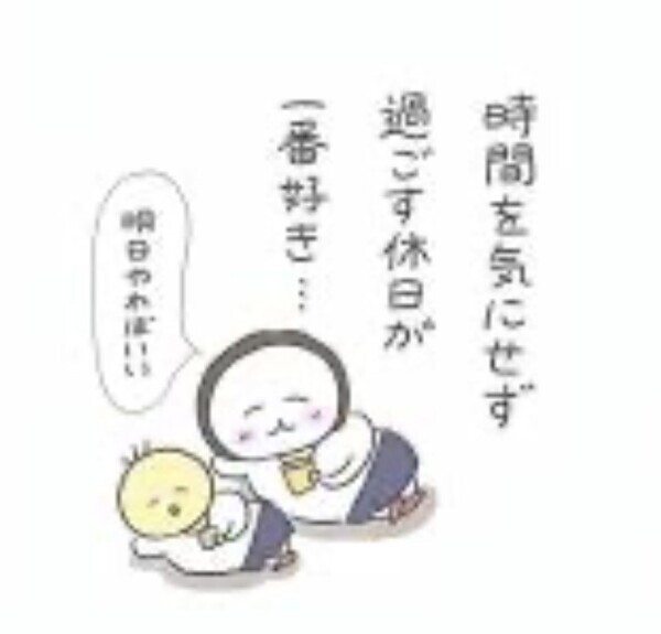 おやすみなさい