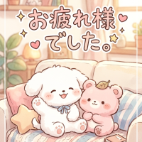 お疲れ様でした✨