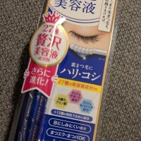 美容液