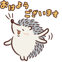 おはようございます☀