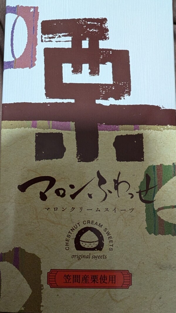 お土産